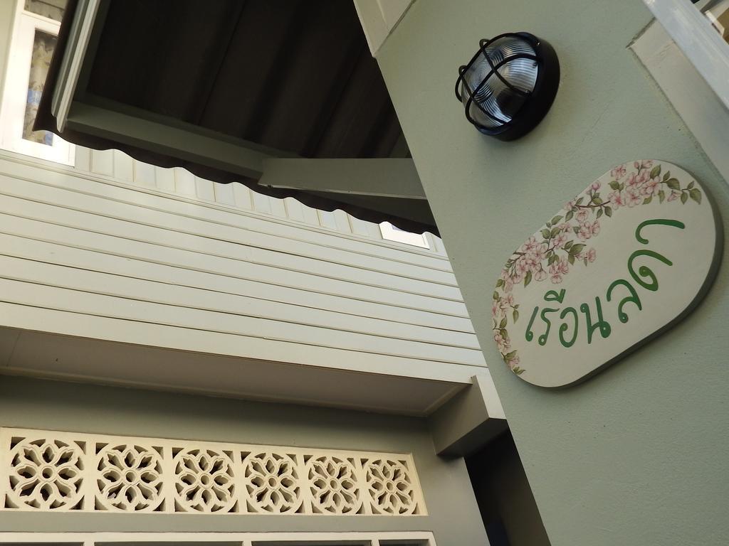 Lada House Bed & Breakfast Lampang Exterior photo